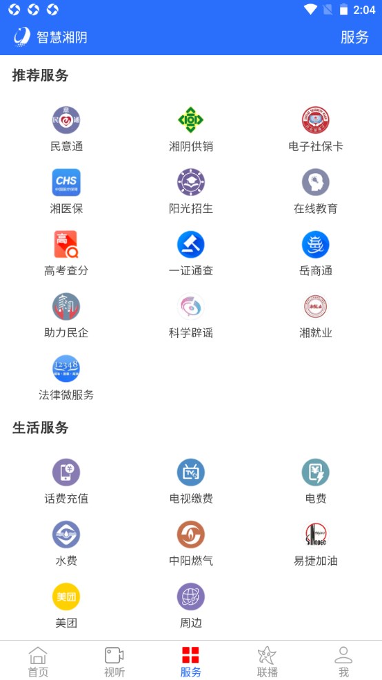 智慧湘阴手机台 6.1.2安卓版