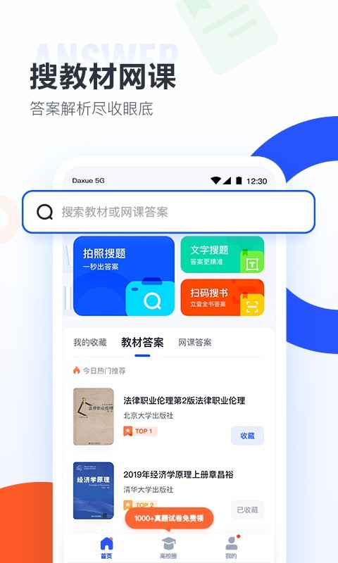 大学搜题酱最新版 2.56.0安卓版