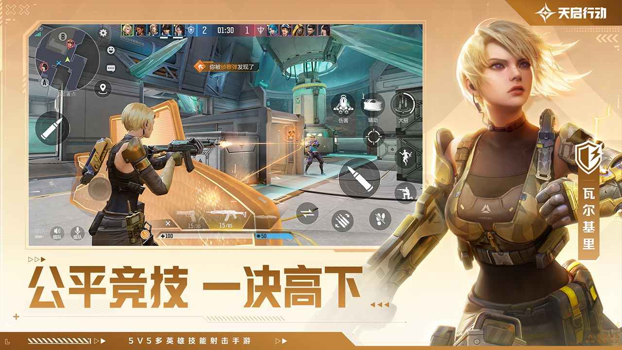 天启行动官方正版 1.1.2安卓版