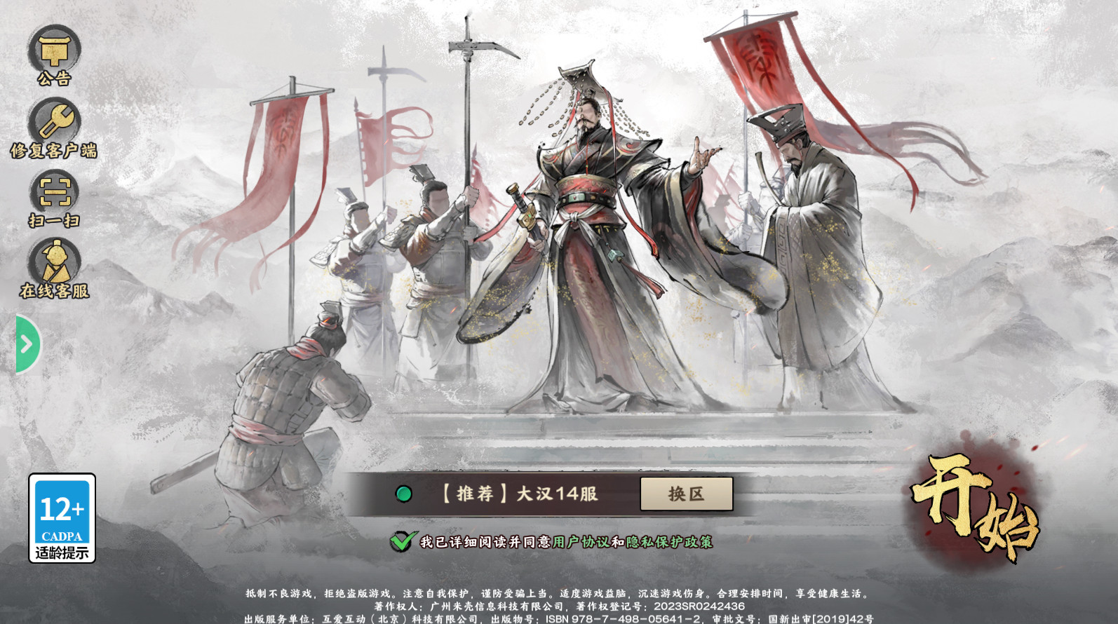 秦汉战略版官方版 1.2.8安卓版