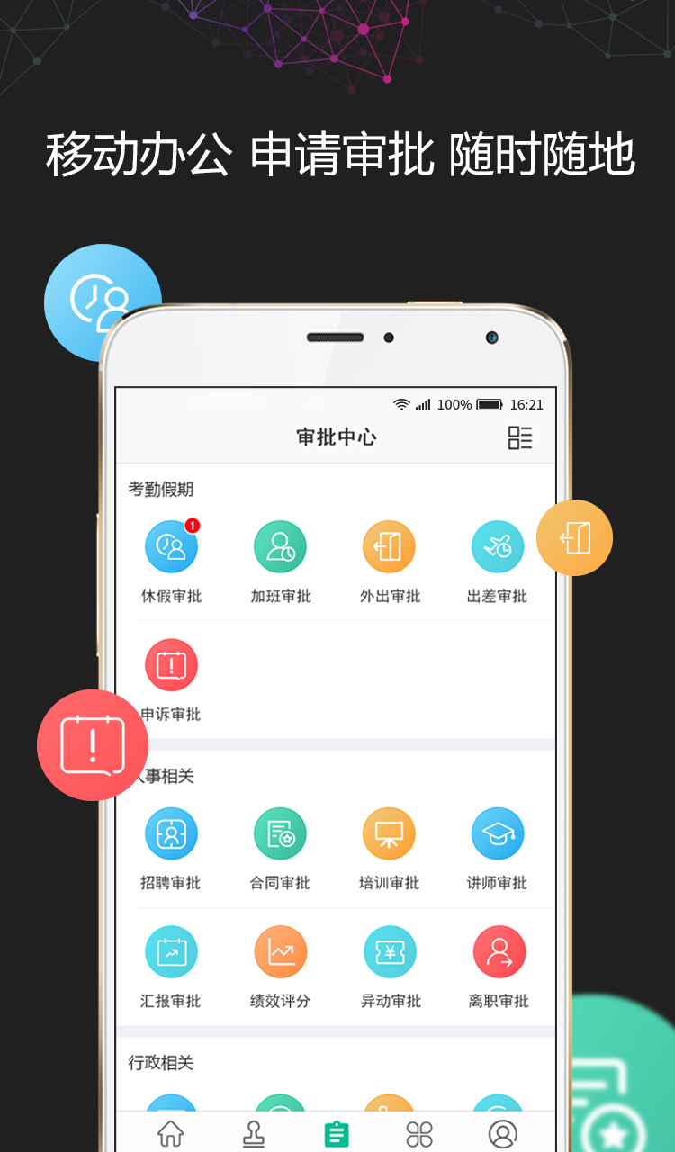 i人事 5.45.4最新版