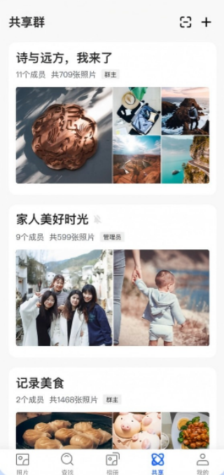 时光相册免费版