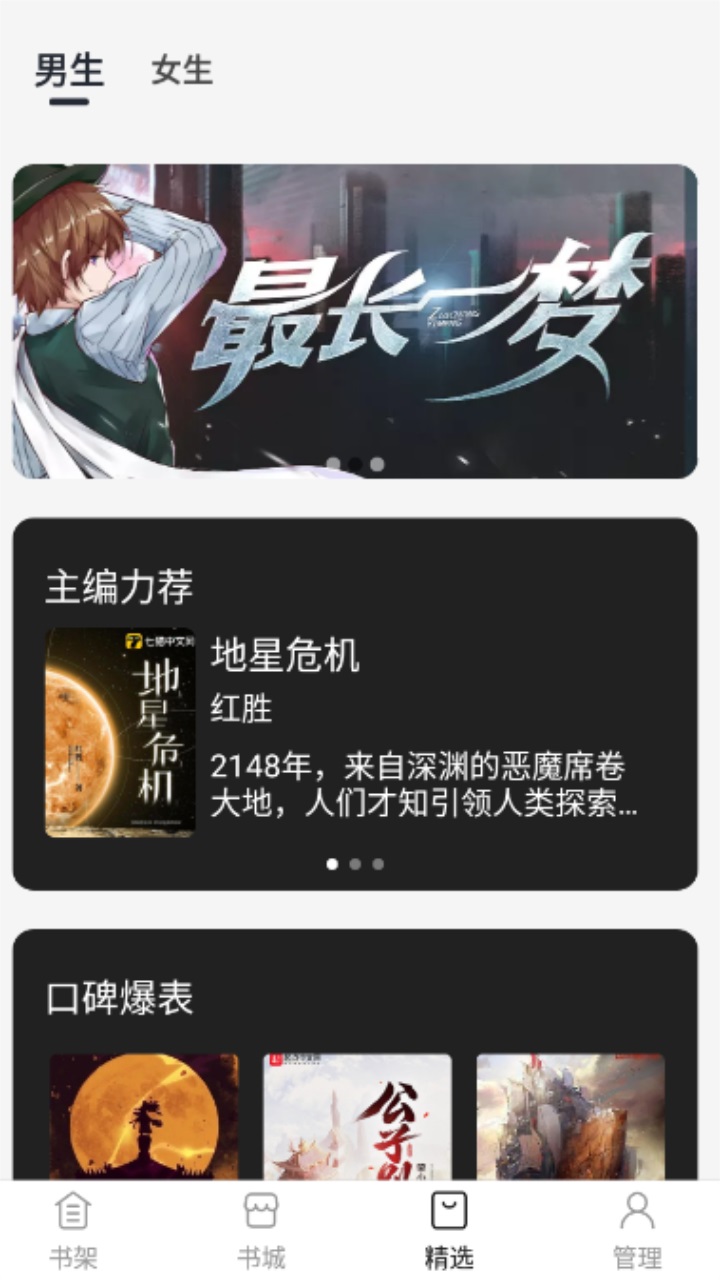 黑洞小说app