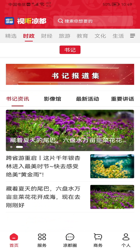 视听凉都APP 1.1安卓版