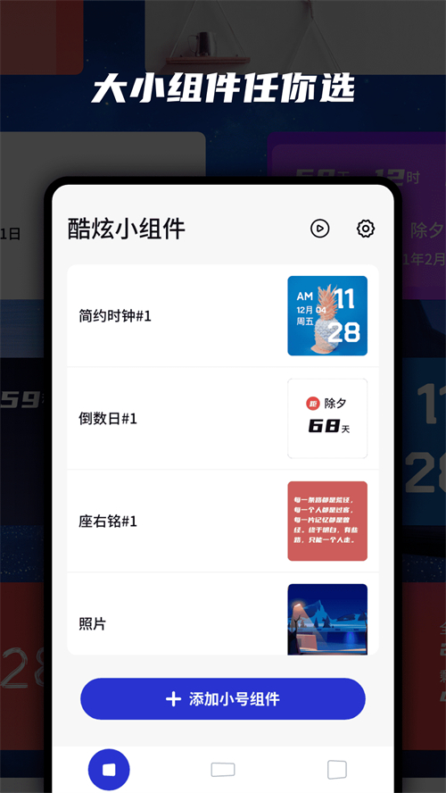 万能小组件2026 20211102手机版