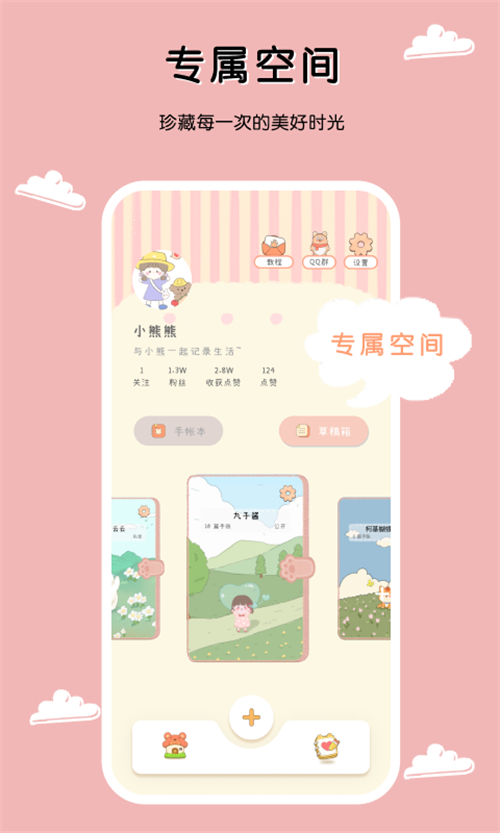 一本手帐 3.1.4最新版