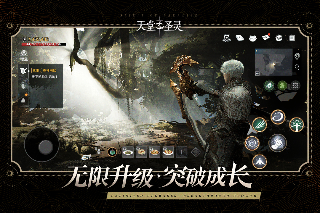 天堂之圣灵最新版2026 1.2.47安卓版
