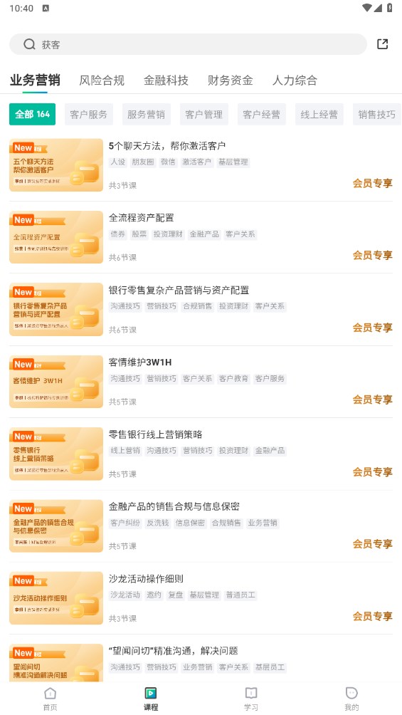 中农金研修app 1.3.6安卓版