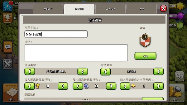 部落冲突无限资源