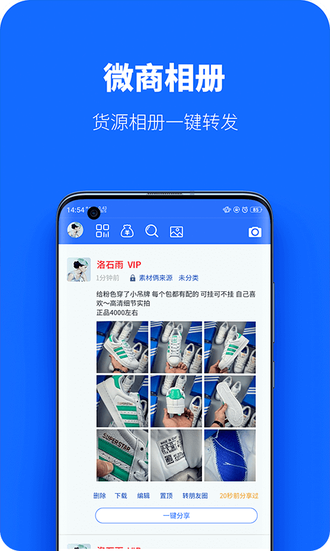 微商工具相册