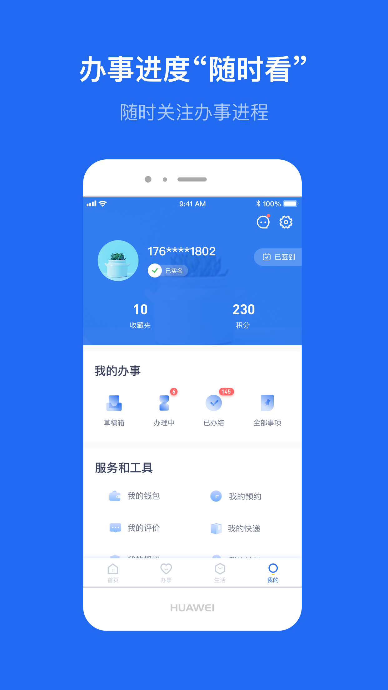 云南办事通app 3.1.4安卓版