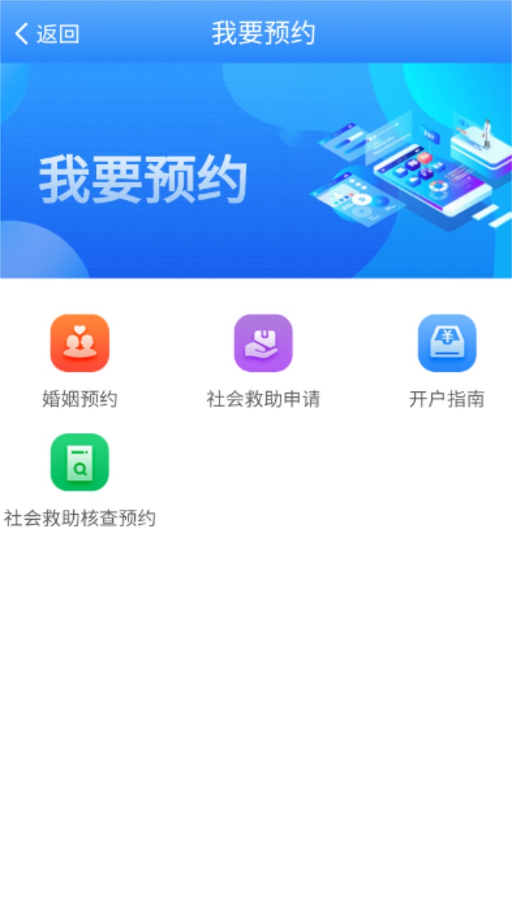 掌上民政app 掌上民政app