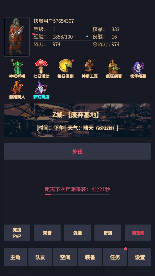 异境启示录游戏 1.24.07121500安卓版