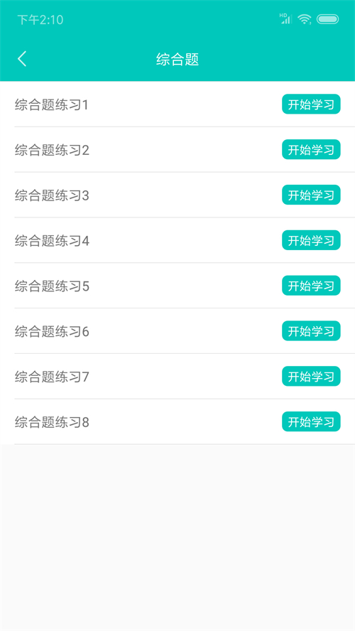 计算机二级考试题库 7.3.0最新版