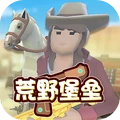 荒野堡垒最新版 1.8安卓版