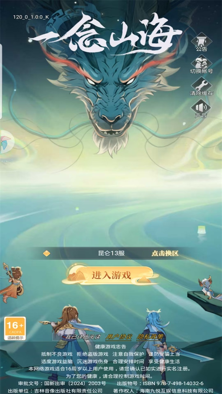 一念山海最新版 1.0.2安卓版