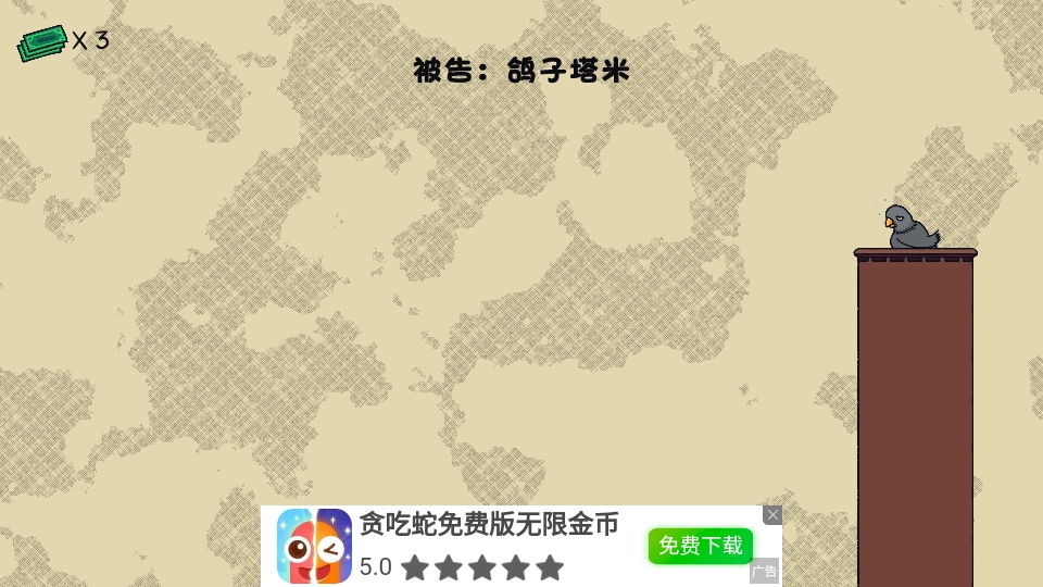 陪审法庭游戏 1.0.1安卓版