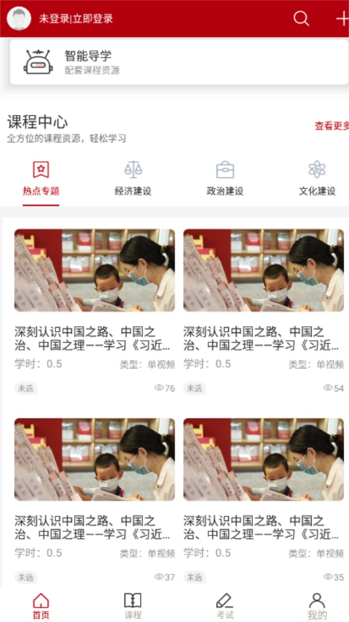 湛江市干部在线学习中心手机版 v3.2.0安卓版