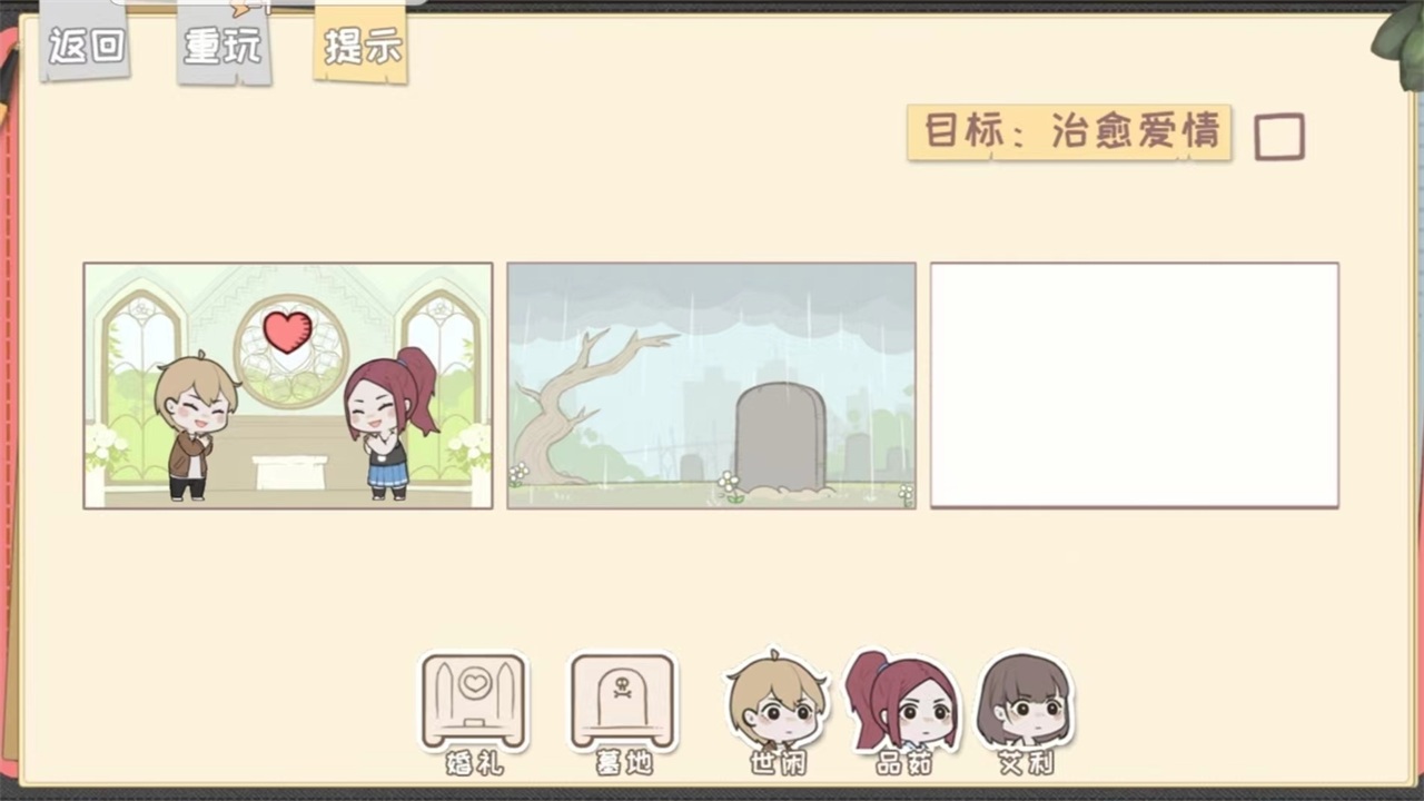 脱单之王游戏 1.0中文版