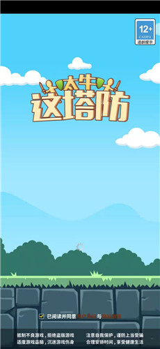 这塔防太牛红包版 1.0.0安卓版