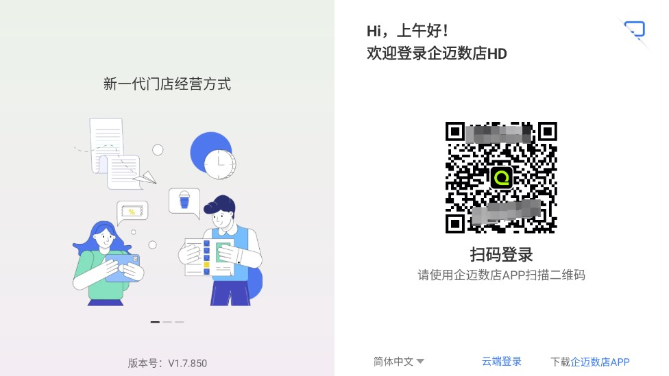 企迈数店HD安卓版 1.7.942最新版