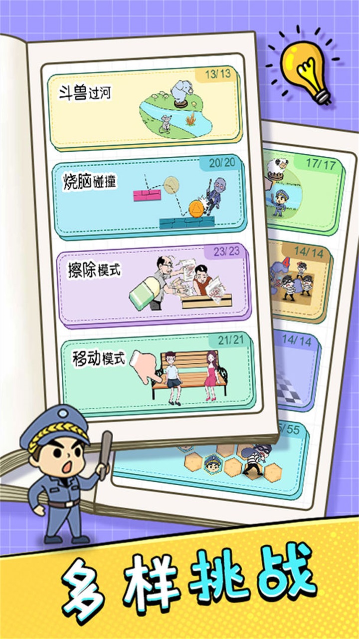 挑战大聪明游戏 1.0.1安卓版