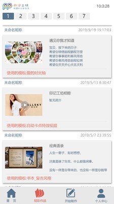 印记工坊(动态相册)