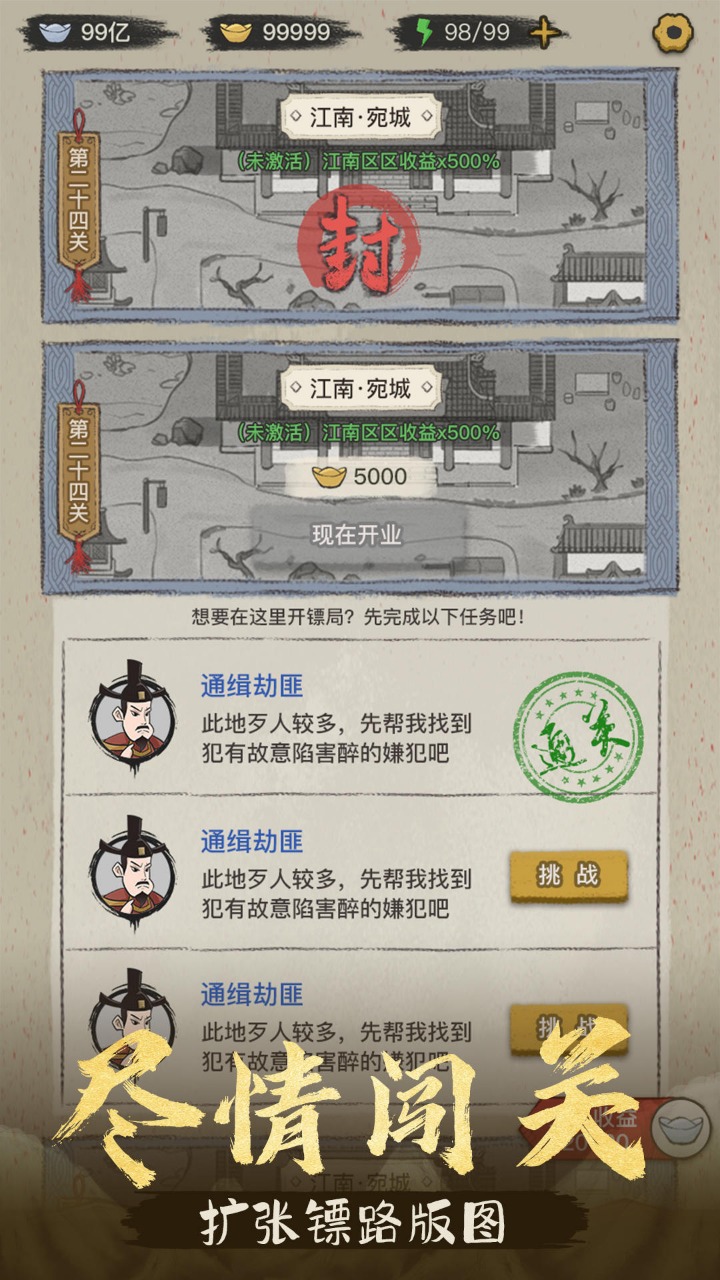 镖局那些事 1.0.38安卓版