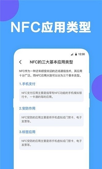 NFC Writer 2.3.1最新版
