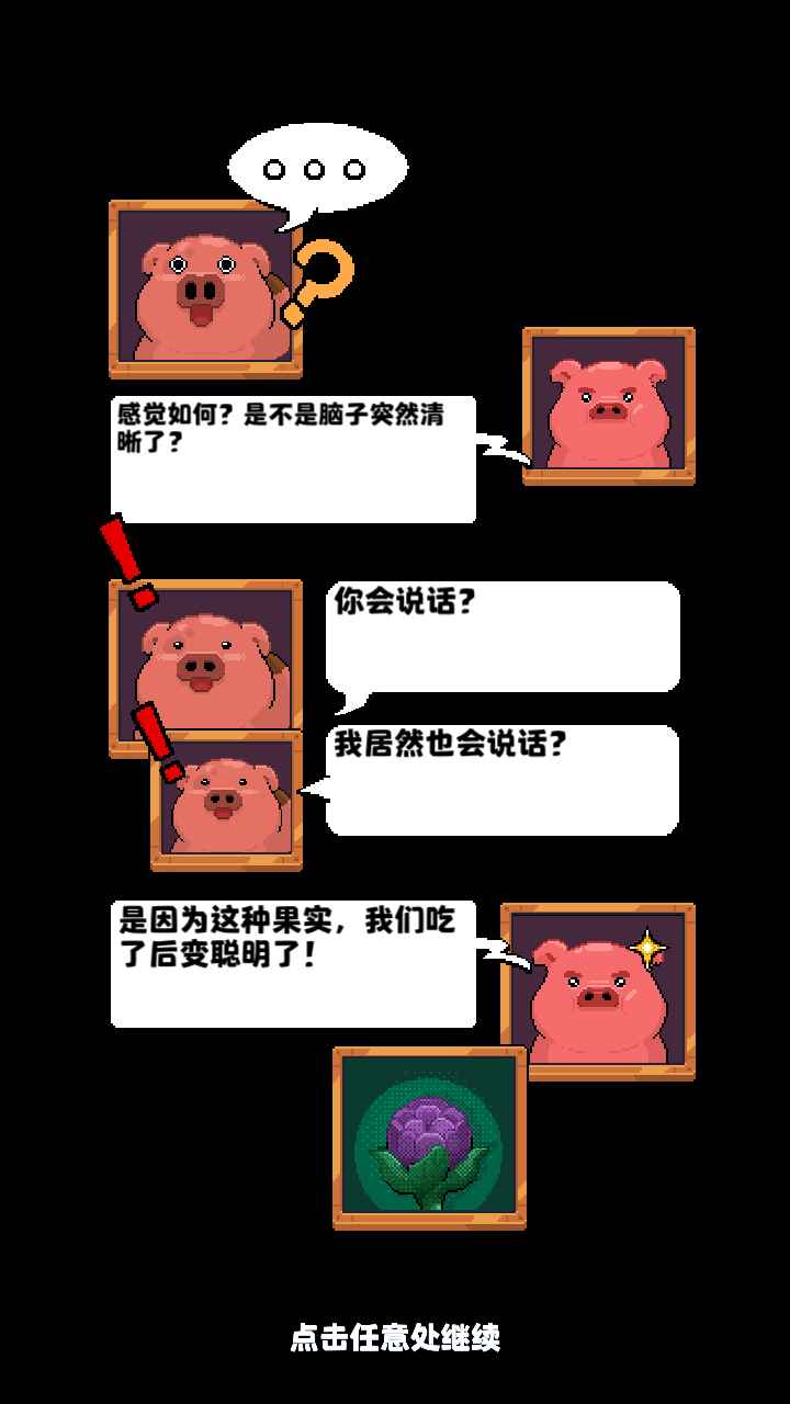 开拓猪之岛游戏 1.2.0安卓版