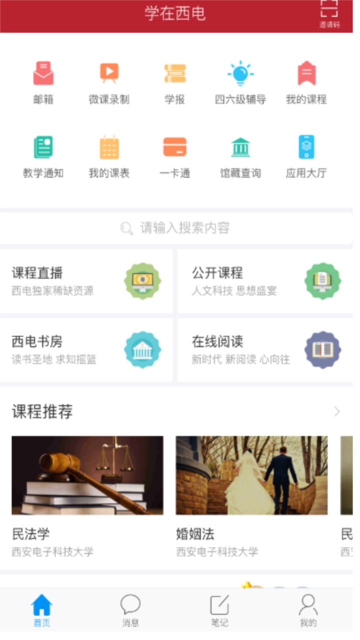 学在西电官方 学在西电官方