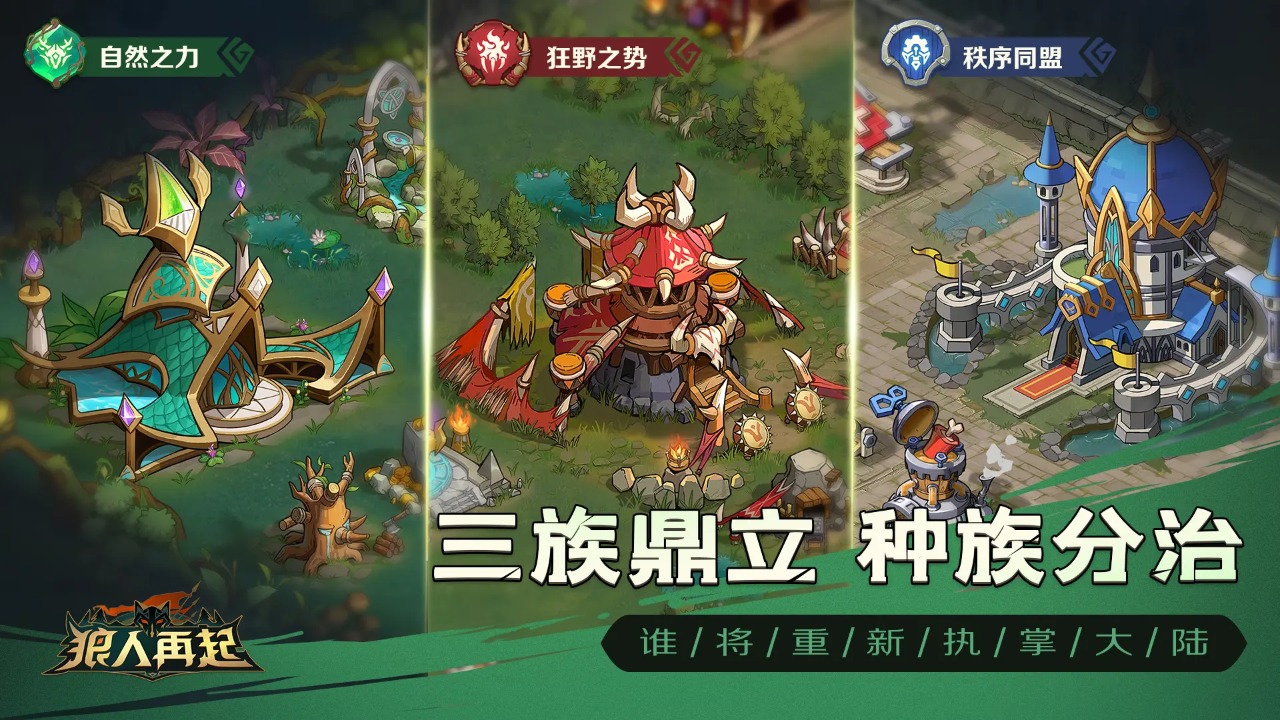 狼人再起最新版 3.0安卓版