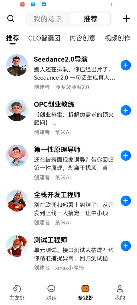 360安全龙虾app 1.2.0安卓版