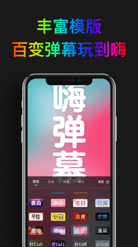 嗨弹幕app安卓 嗨弹幕app安卓
