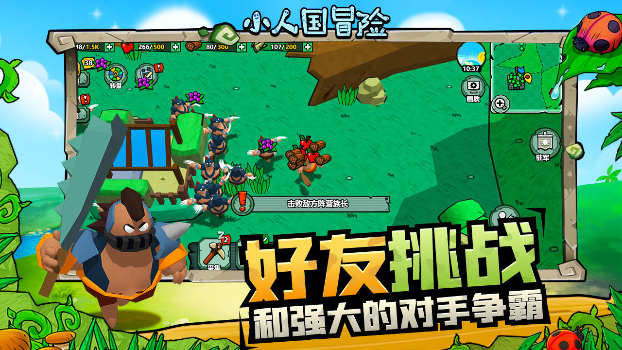 小人国冒险免广告 1.0.1最新版