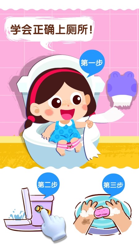 宝宝上厕所下载宝宝巴士