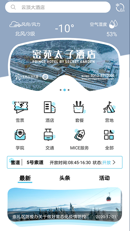 云顶滑雪公园客户端 3.4.4安卓版