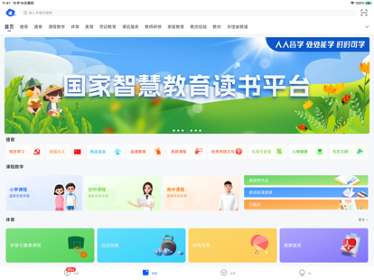 智慧中小学HD版 1.3.0安卓版