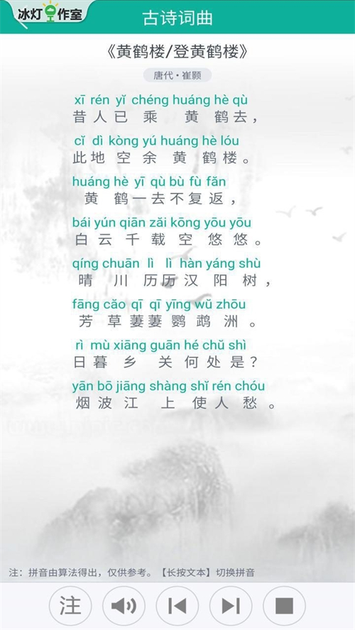 汉字转拼音app 8.9.2最新版