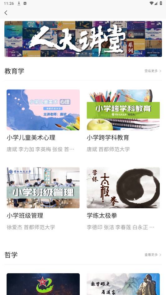 融优学堂app 5.1.4安卓版