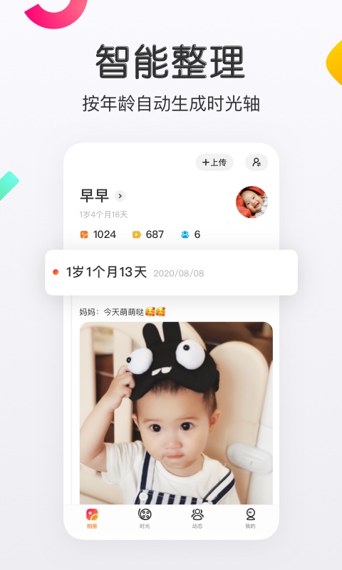 网易亲时光相册 4.27.58安卓版