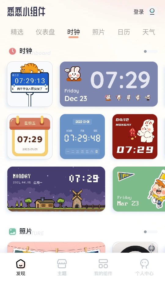 恋恋小组件app 1.2.1安卓版