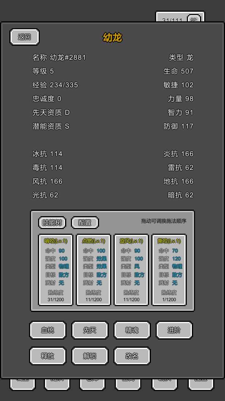 魔物放置游戏 0.1.1最新版