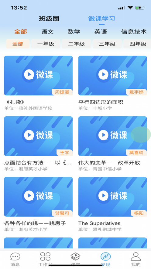 天心智教官方版 3.1.3安卓版