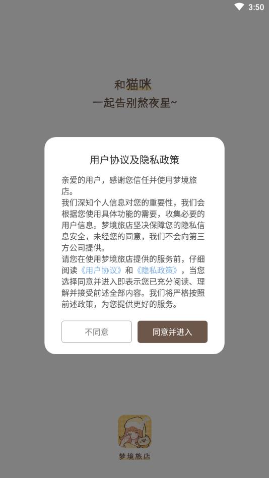 梦境旅店 1.0.1最新版
