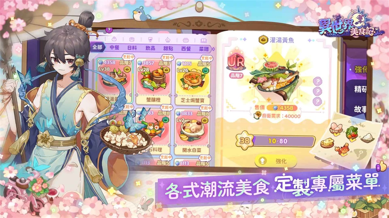 异世界美食记手游 1.0.6.1安卓版