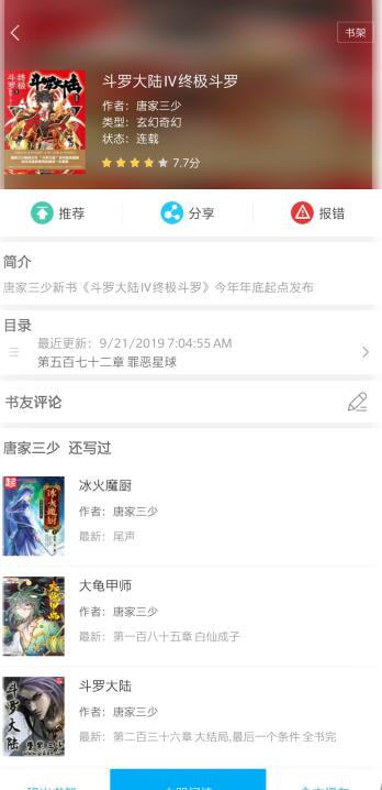 笔趣阁破解版免广告2023