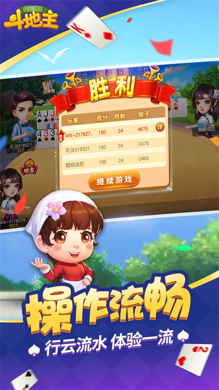 同城游斗地主免费 12.4.20240102手机版