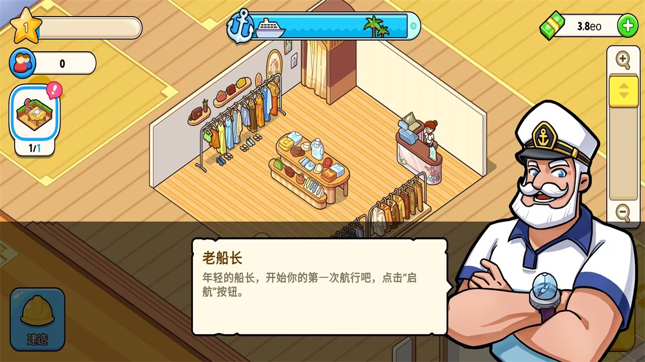 我的游轮手游(My Cruise) 1.9.8安卓版