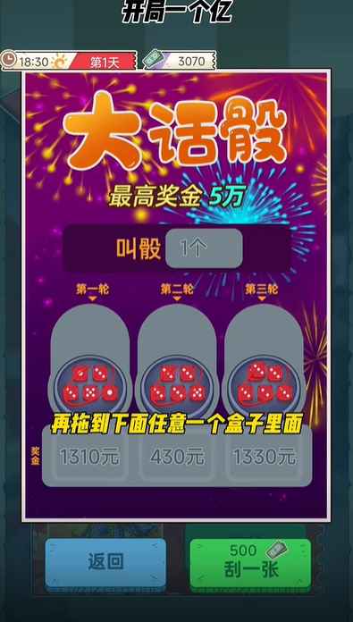 开局一个亿游戏免广告版 开局一个亿游戏免广告版